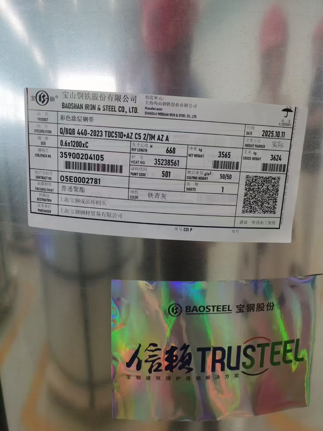 宝钢梅钢彩涂卷标签