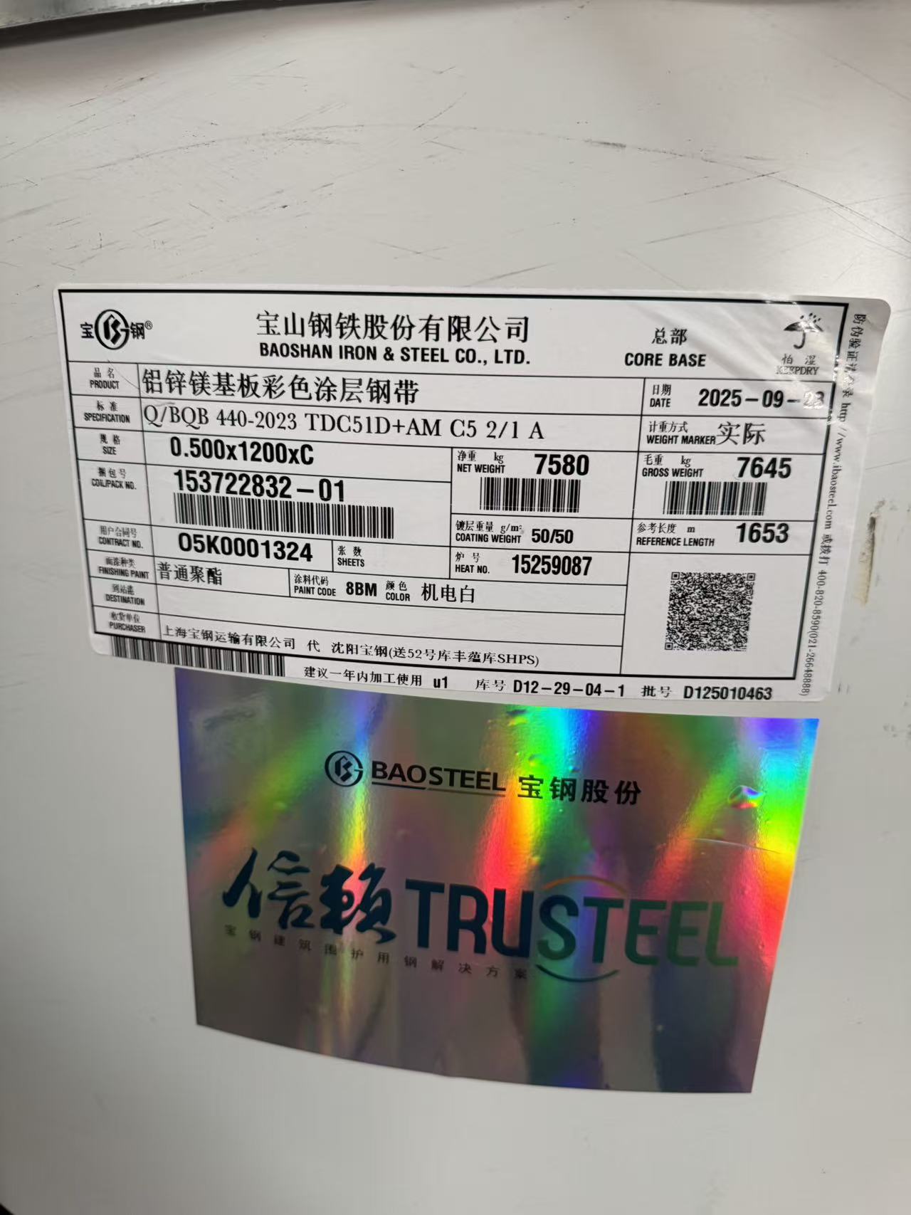 宝钢股份彩涂卷标签